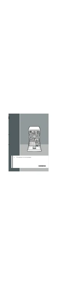 Siemens SN26T552EU