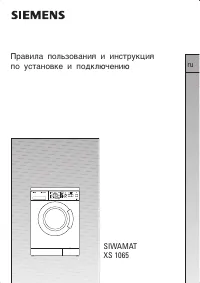 Siemens WXS1065OE (Siwamat XS 1065)
