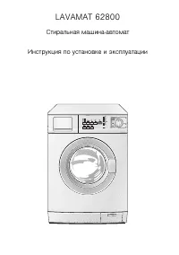 AEG LAVAMAT 62800