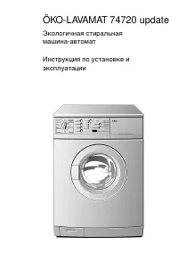 AEG OKO LAVAMAT 74720