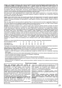 Страница 21