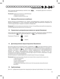 Страница 11