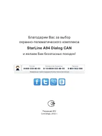 StarLine A94 Dialog CAN