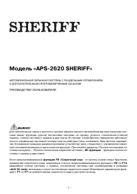 Sheriff APS-2620