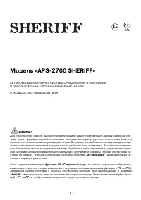 Sheriff APS-2700