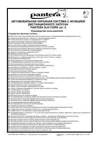 Pantera SLK-755RS ver.2