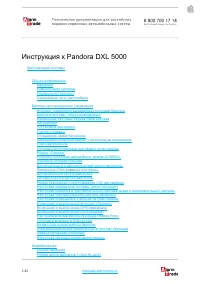 Pandora DXL 5000