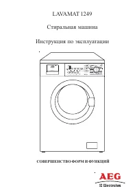 AEG LAVAMAT 1249