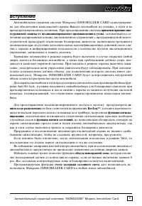 Mongoose Immobilizer Card