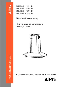 AEG DK 9960-9990D
