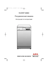 AEG FAVORIT 44860