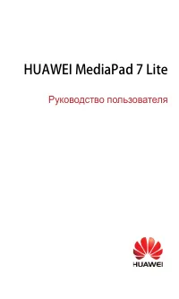 Huawei MediaPad 7 Lite
