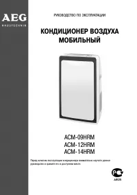 AEG ACM-09HRM