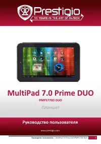 Prestigio MultiPad 7.0 PRIME DUO(PMP5770D DUO)