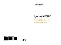 Lenovo S920
