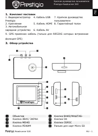 Prestigio Roadrunner 520