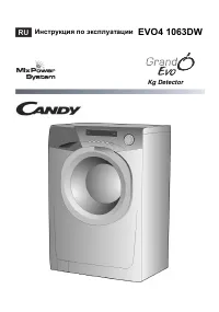Candy EVO4 1063DW