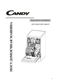 Candy CDP 4709(X)-07