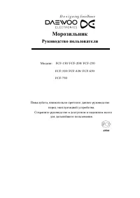 Daewoo FCF-150_FCF-200_FCF-230_FCF-320_FCF-420_FCF-650_FCF-750