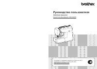 Brother Elite 45 / 55