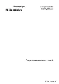 Electrolux EWX 14550 W