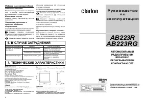 Clarion AB223R(RG)