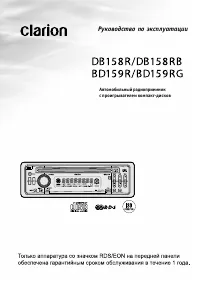 Clarion BD159R(RG)