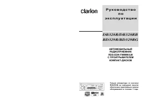Clarion BD329R(RG)