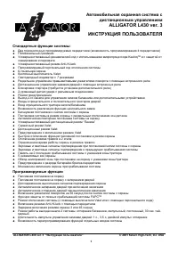 Alligator L430 ver.3