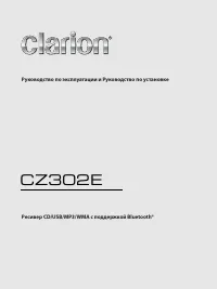 Clarion CZ302E