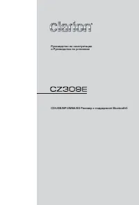 Clarion CZ309E