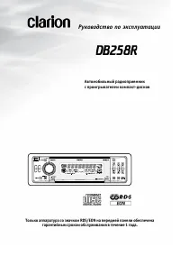 Clarion DB258R