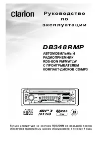 Clarion DB348RMP