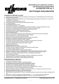 Alligator L530 ver.3