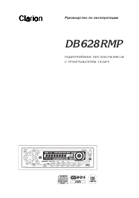 Clarion DB628RMP
