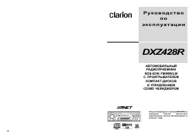 Clarion DXZ428R