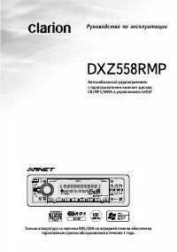 Clarion DXZ558RMP