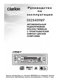 Clarion DXZ648RMP