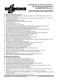 Alligator L730 ver.3