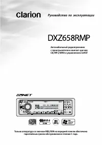 Clarion DXZ658RMP