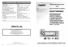 Clarion DXZ758RMC