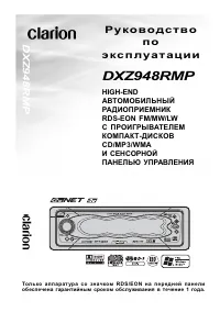 Clarion DXZ948RMP