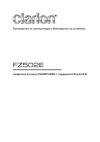 Clarion FZ502E