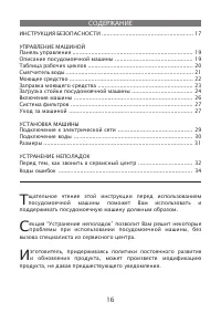 Страница 16