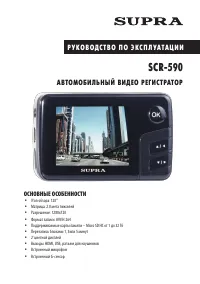 Supra SCR-590