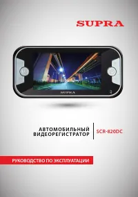 Supra SCR-820DC