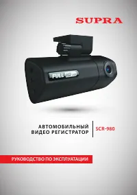 Supra SCR-980