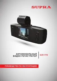 Supra SCR-770