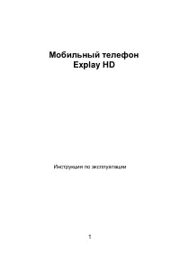Explay HD