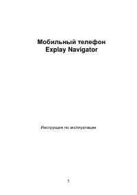 Explay Navigator